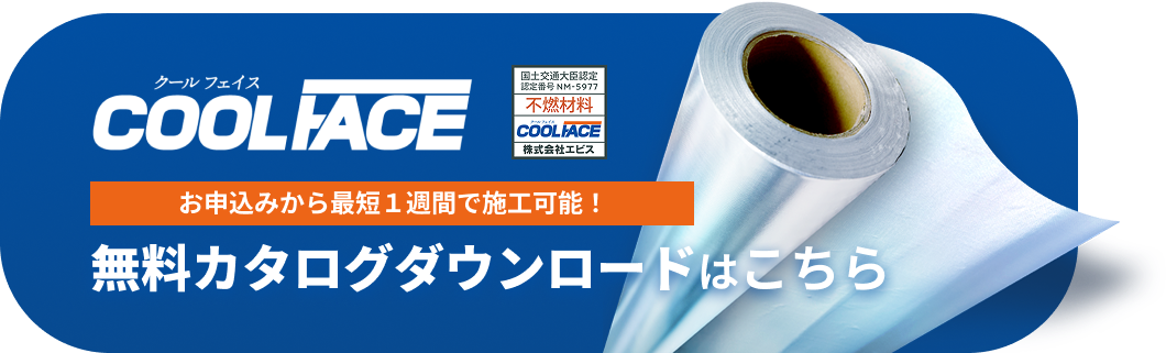無料カタログダウンロードはこちら
